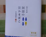 笹かまとおかひじきのわさび醤油和え作り方3写真