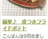 切って揚げるだけ♪ 超簡単フライドポテト作り方12写真