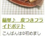 切って揚げるだけ♪ 超簡単フライドポテト作り方12写真