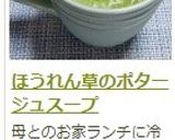 ほうれん草のポタージュ作り方16写真