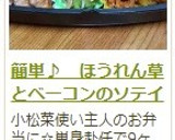 簡単♪　ほうれん草とベーコンのソテイ作り方11写真