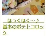 　ほっくほく～♪　基本のポテトコロッケ作り方23写真