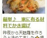 簡単♪ 家に有る材料でかき揚げ作り方13写真