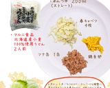 春キャベツとツナのうどん【めんのマルニ】作り方1写真