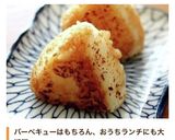BBQに♪オイスター醤油の焼きおにぎり作り方5写真