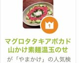 マグロタタキアボカド山かけ温玉素麺or丼作り方17写真