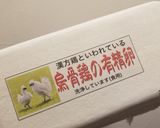 烏骨鶏の味玉(煮卵)★砂糖不使用作り方1写真