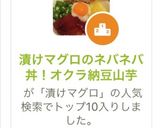 漬けマグロのネバネバ丼！オクラ納豆山芋作り方4写真