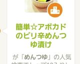 簡単☆アボカドのピリ辛めんつゆ漬け作り方6写真