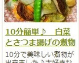 10分簡単♪　白菜とさつま揚げの煮物作り方14写真
