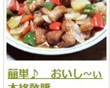 簡単♪　おいし~ぃ本格酢豚作り方19写真