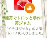 冷凍苺でトロッと手作り苺ジャム作り方3写真