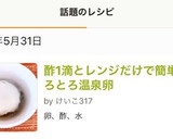 酢1滴とレンジだけで簡単！とろとろ温泉卵作り方7写真