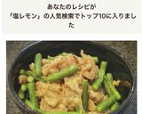 にんにくの芽と豚バラの塩レモン炒め作り方8写真