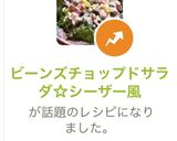ビーンズチョップドサラダ☆シーザー風作り方7写真