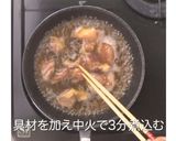 ⿊糖昆布だし⼊り親⼦丼作り方2写真
