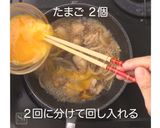 ⿊糖昆布だし⼊り親⼦丼作り方4写真
