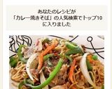 ピーマンと新玉ねぎのカレー☆焼きそば作り方8写真