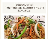 ピーマンと新玉ねぎのカレー☆焼きそば作り方8写真