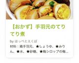 【おかず】手羽元のてりてり煮作り方8写真