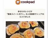 簡単◎優しい甘さの蜂蜜スイートポテト作り方7写真