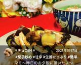 生姜香る茄子の甘辛炒め♡作り方10写真