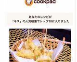 キスの大葉梅肉巻き天ぷら作り方1写真
