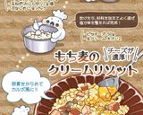 チーズが濃厚！もち麦のクリームリゾット作り方1写真