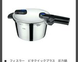 【フィスラー圧力鍋】イワシの甘露煮作り方1写真