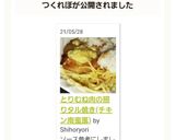 とりむね肉の照りタル焼き(チキン南蛮風)作り方13写真