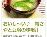 おいし～い♪　絹さやと豆腐の味噌汁作り方10写真