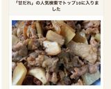 豚肉と大根とキノコの甘だれ炒め作り方7写真