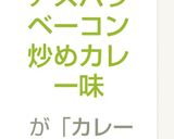 アスパラベーコン炒めカレー味作り方5写真