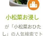 小松菜お浸し作り方7写真