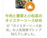 牛肉と舞茸と小松菜のオイスターソース炒め作り方6写真