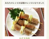 ねぎま蒟蒻作り方6写真