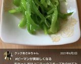 お弁当に♪ピーマンの炒め物♡作り方11写真