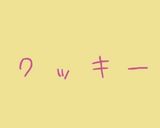 アーモンドキャラメルクッキー味アイス作り方10写真
