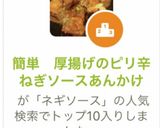 簡単　厚揚げのピリ辛　ねぎソースあんかけ作り方9写真