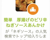 簡単　厚揚げのピリ辛　ねぎソースあんかけ作り方9写真