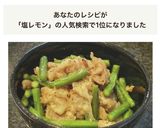 にんにくの芽と豚バラの塩レモン炒め作り方9写真