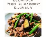 牛肩ロースと夏野菜のスタミナ炒め作り方9写真