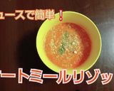 簡単☆野菜ジュースでオートミールリゾット作り方5写真