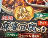 素使用で超簡単☆ピリ辛麻婆豆腐うどん作り方9写真