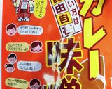 カレー味噌風ラーメン作り方2写真