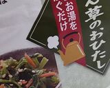 [乾燥総菜で作る]法蓮草おひたしご飯作り方1写真