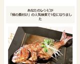 鯛の煮付け作り方11写真