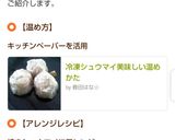 卵焼き器で簡単冷凍焼きシュウマイ作り方5写真