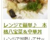 レンジ♪八宝菜＆あんかけ焼きそば＆中華丼作り方25写真