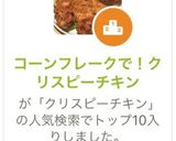 コーンフレークで！クリスピーチキン作り方13写真